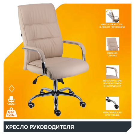 Кресло EverProf Бонд экокожа Бежевый